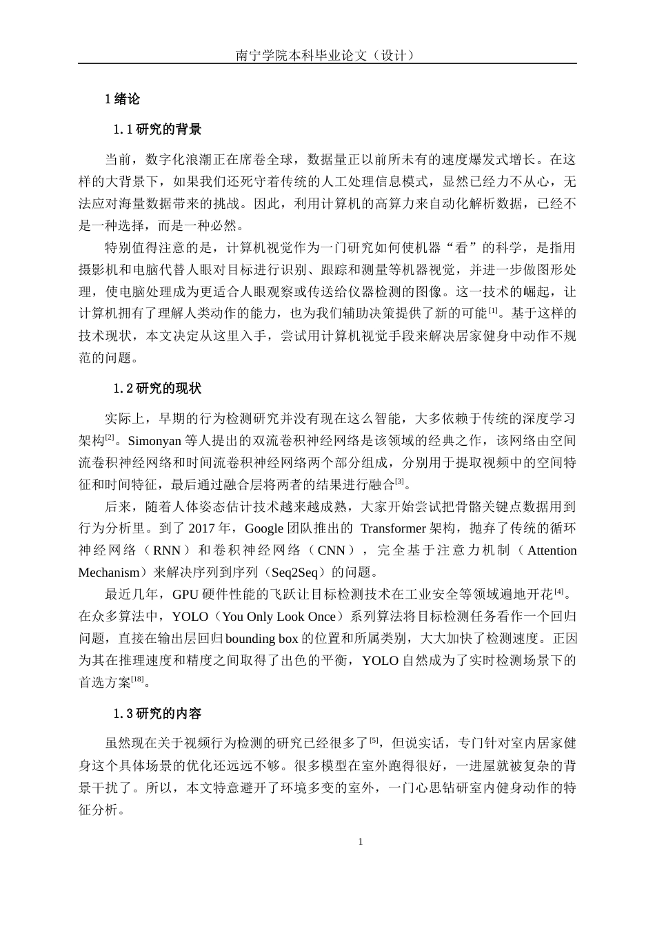 26年CH智能科学与技术 基于YOLOv8居家健身中动作标准化系统的设计与实现-终稿全日制(15954字).docx_第5页