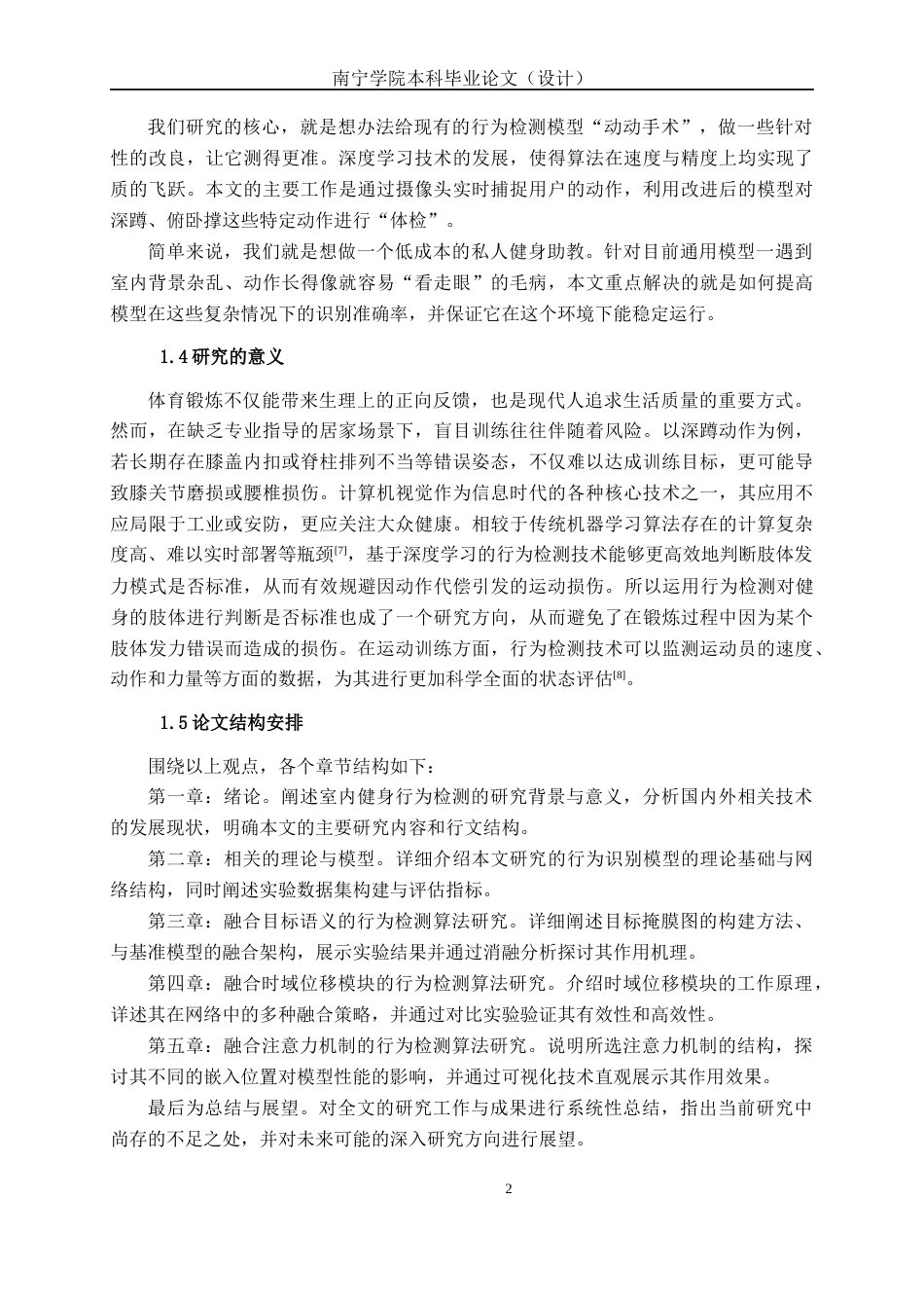 26年CH智能科学与技术 基于YOLOv8居家健身中动作标准化系统的设计与实现-终稿全日制(15954字).docx_第6页