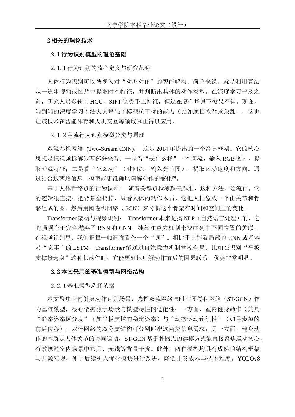 26年CH智能科学与技术 基于YOLOv8居家健身中动作标准化系统的设计与实现-终稿全日制(15954字).docx_第7页