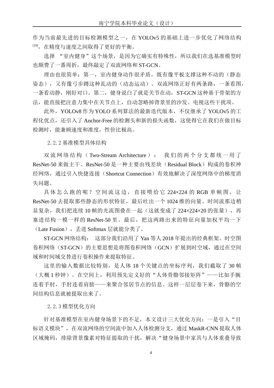 26年CH智能科学与技术 基于YOLOv8居家健身中动作标准化系统的设计与实现-终稿全日制(15954字).docx_第8页