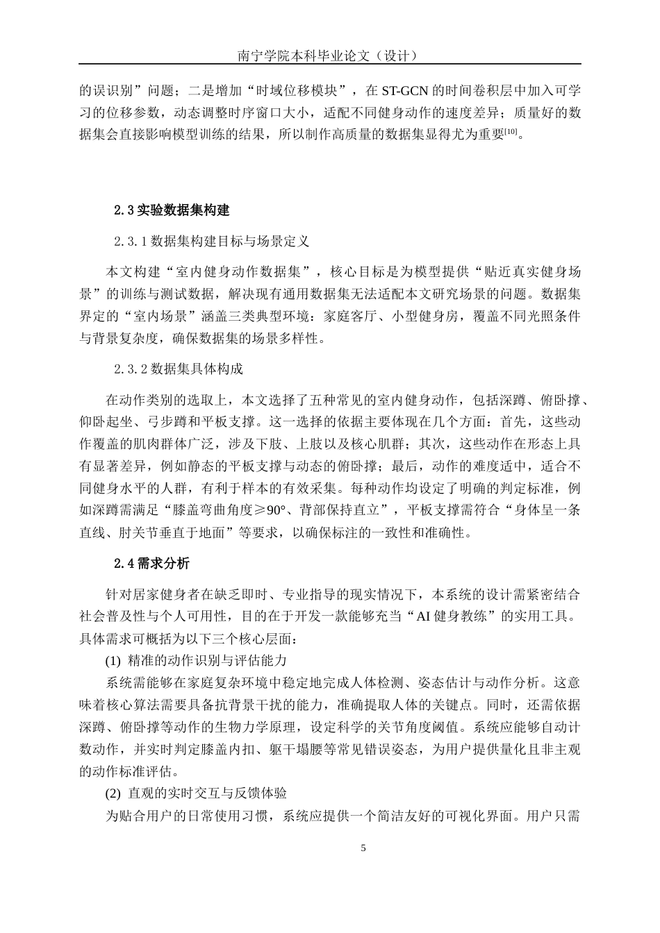 26年CH智能科学与技术 基于YOLOv8居家健身中动作标准化系统的设计与实现-终稿全日制(15954字).docx_第9页