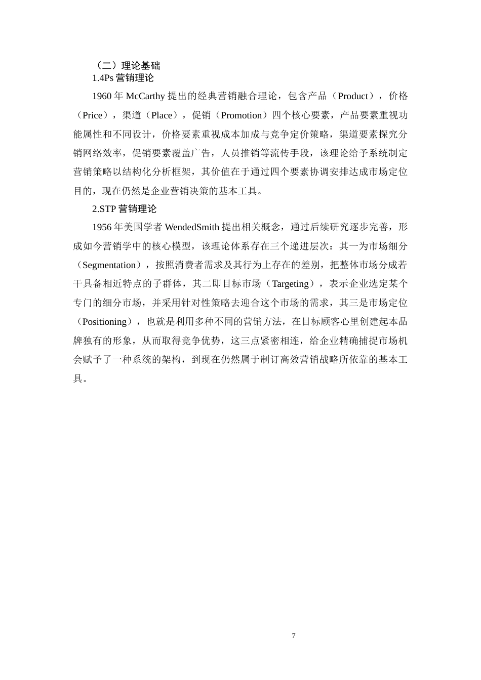 26年CH工商管理 HR公司医药产品营销策略研究(17167字).docx_第10页
