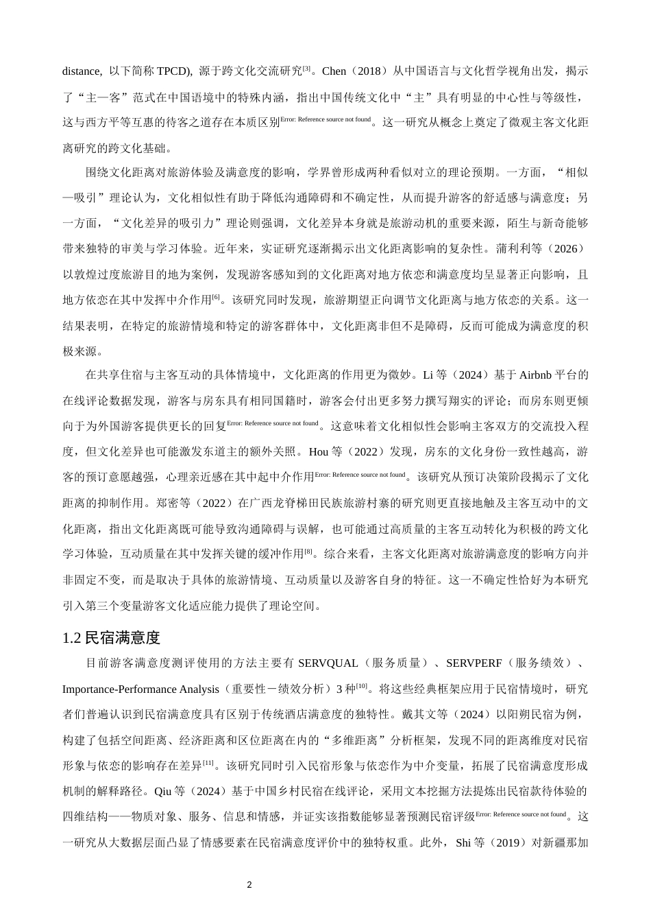 26年CH人文地理与城乡规划 关键词：主客文化距离；民宿满意度；文化适应能力；调节效应；跨文化旅游(15147字).docx_第6页