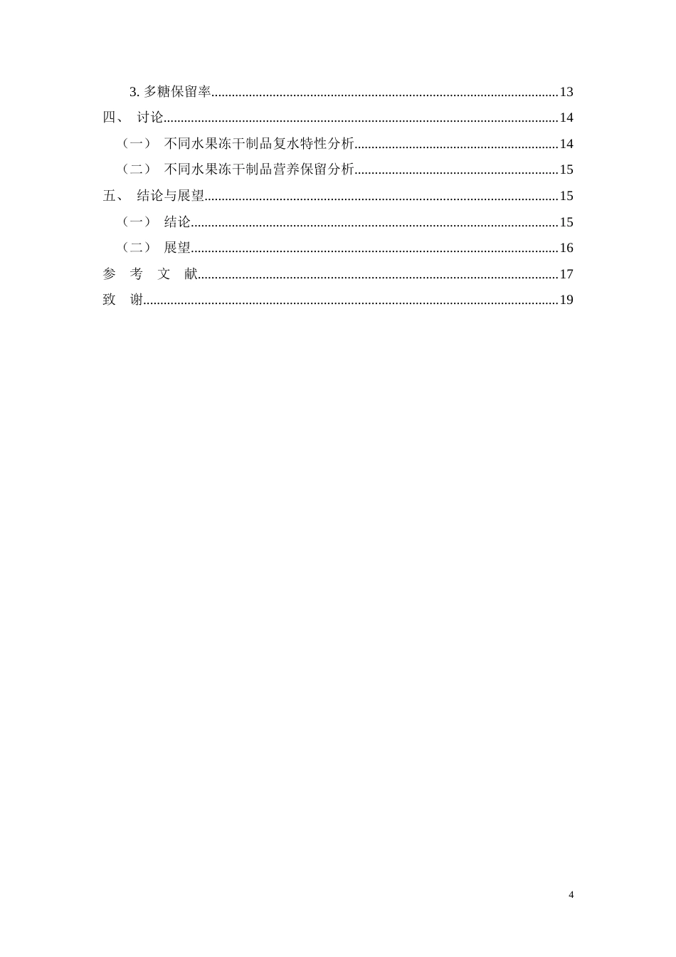 26年CH食品质量安全 水果冻干制品复水特性及营养保留研究(7573字).doc_第2页