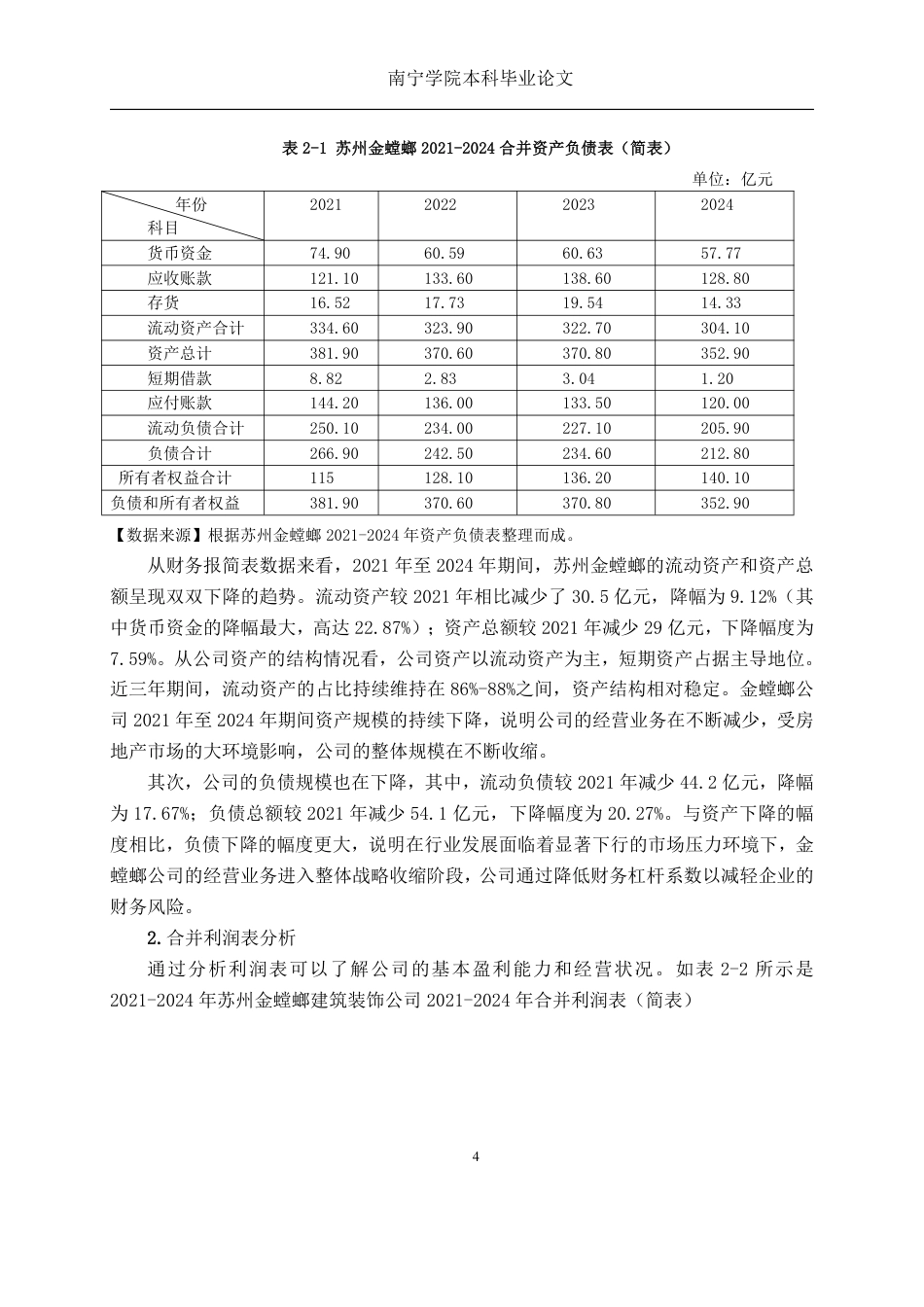 26年CH建筑装修企业应收账款管理问题分析——以苏州金螳螂建筑装饰公司为例-约16124字符.pdf_第7页