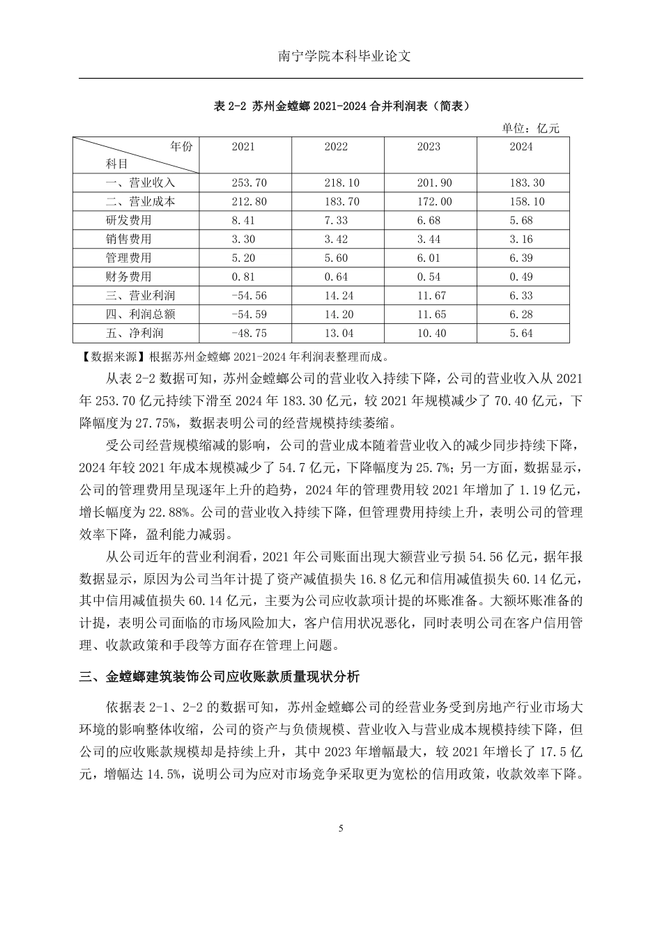 26年CH建筑装修企业应收账款管理问题分析——以苏州金螳螂建筑装饰公司为例-约16124字符.pdf_第8页