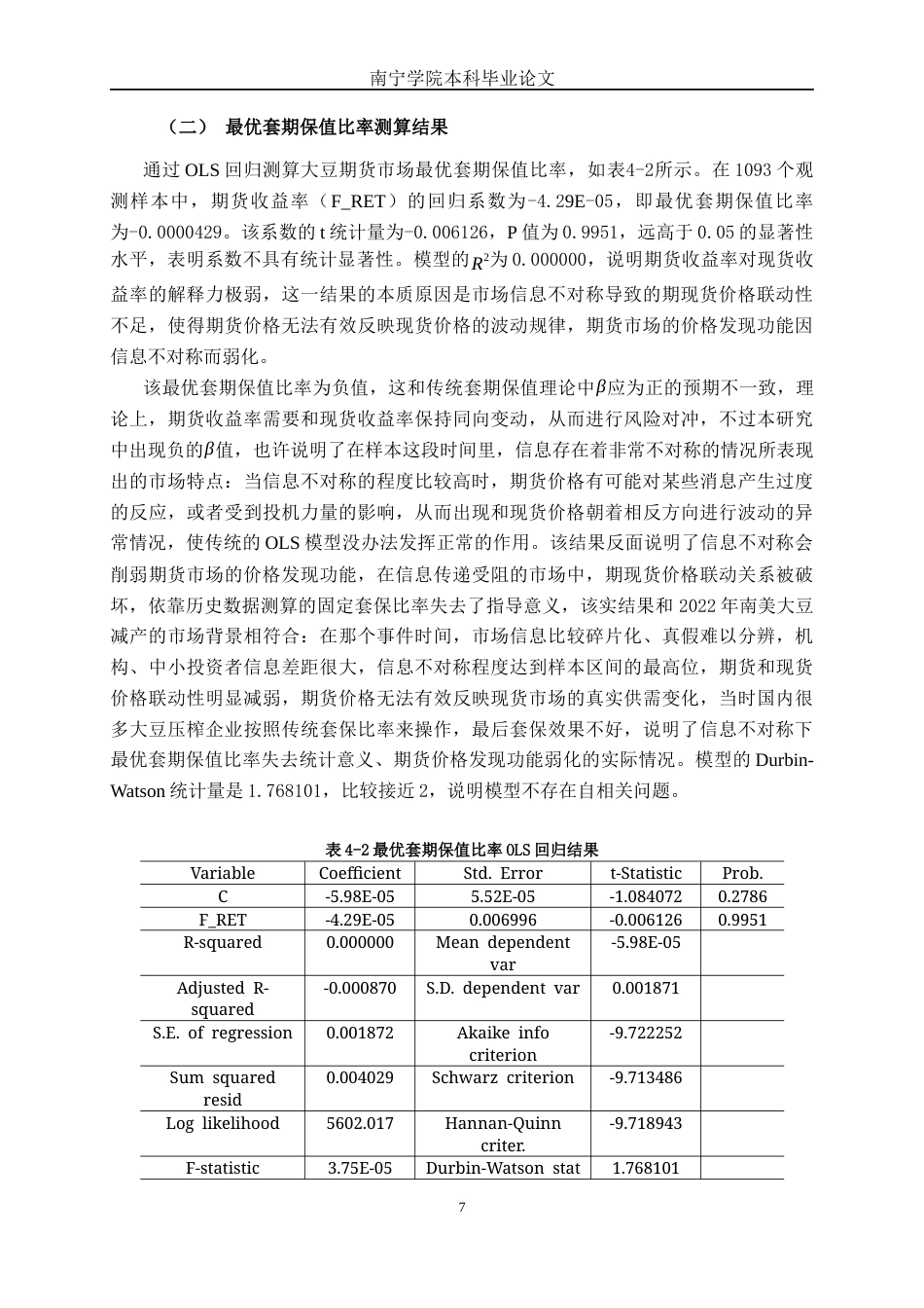 26年CH金融科技 基于信息不对称理论的大豆期货市场投资者套期保值效果研究终稿全日制(17109字).docx_第10页