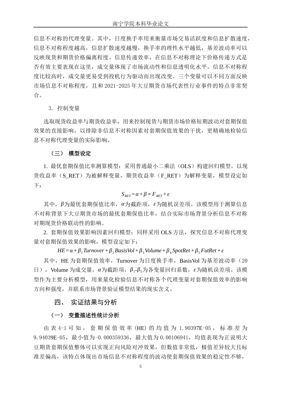 26年CH金融科技 基于信息不对称理论的大豆期货市场投资者套期保值效果研究终稿全日制(17109字).docx_第8页