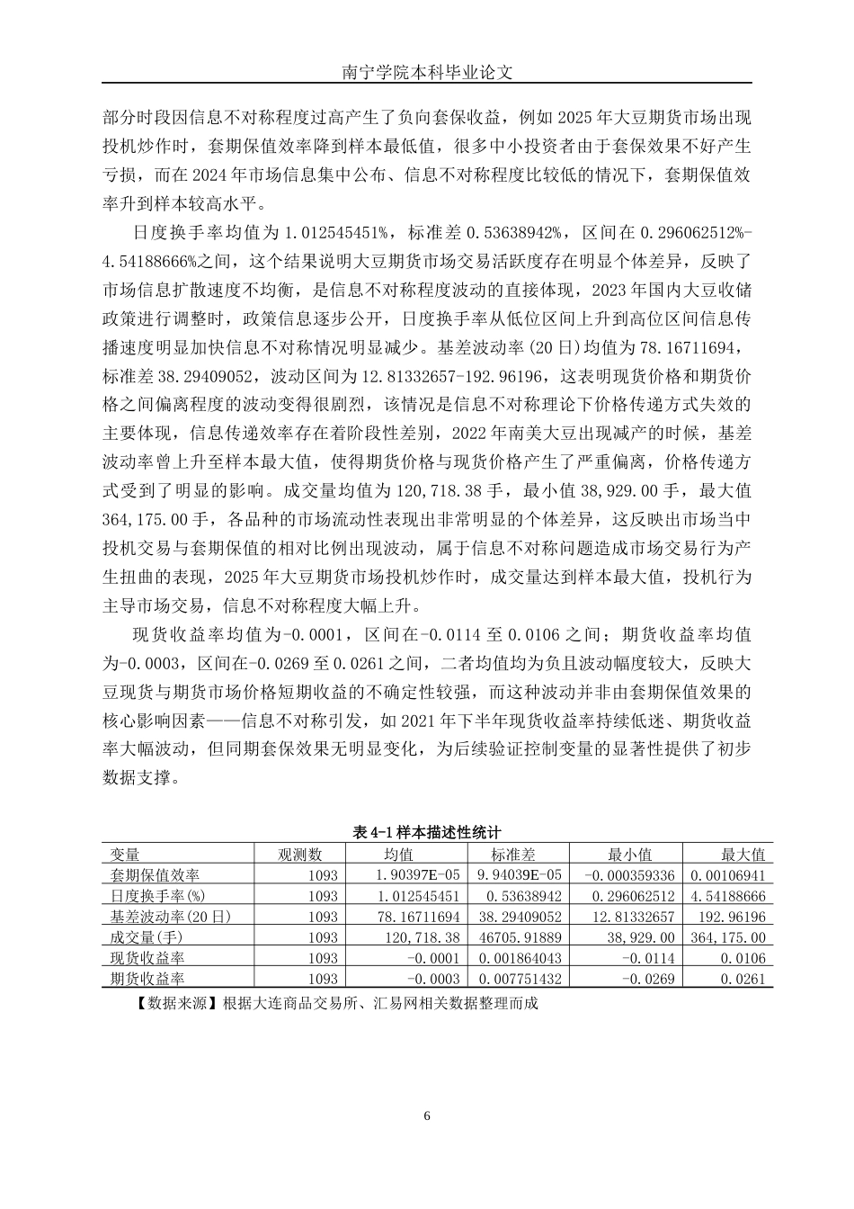 26年CH金融科技 基于信息不对称理论的大豆期货市场投资者套期保值效果研究终稿全日制(17109字).docx_第9页