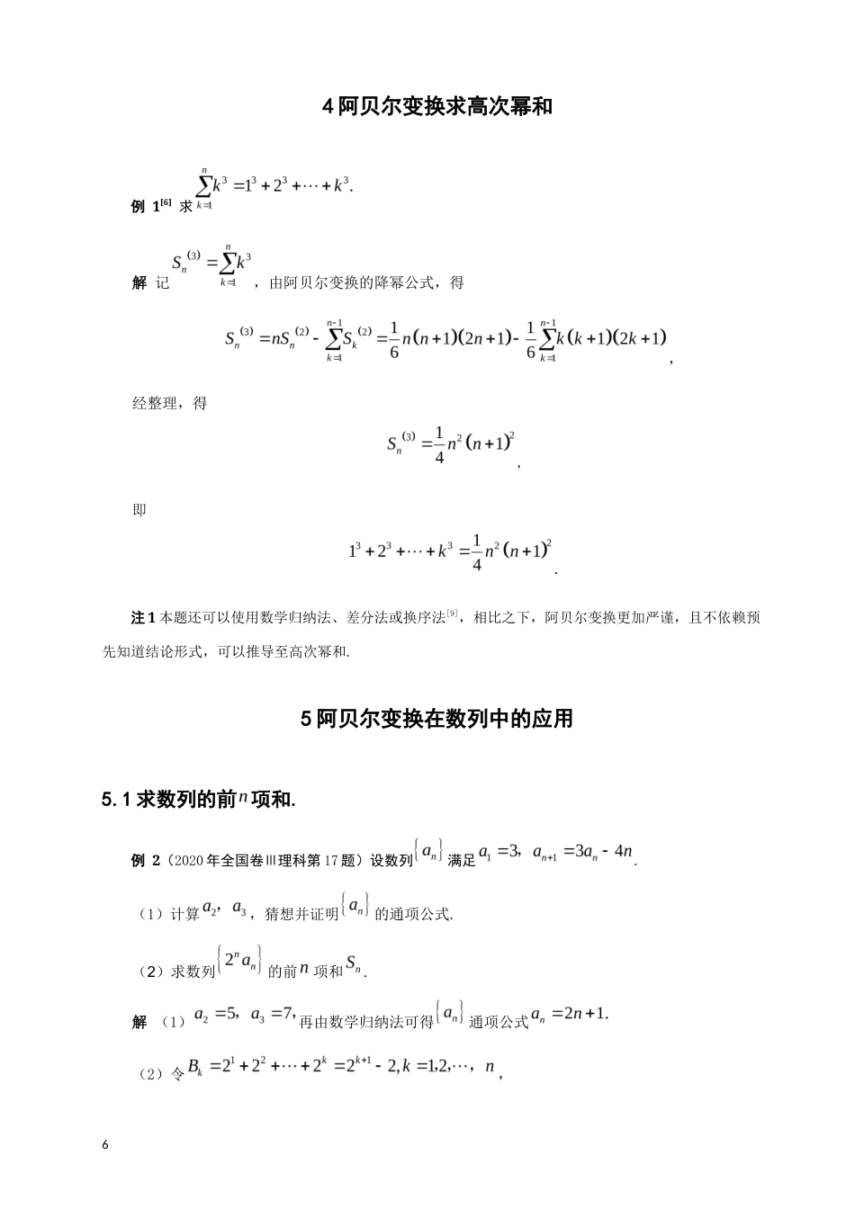 26年CH应用数学师范 阿贝尔变换及其若干应用 -终稿全日制(2721字).docx_第10页