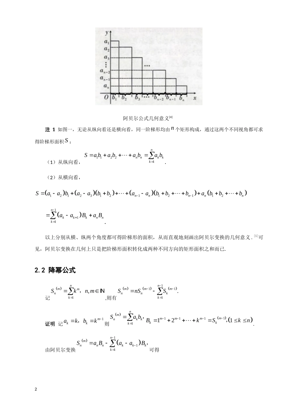 26年CH应用数学师范 阿贝尔变换及其若干应用 -终稿全日制(2721字).docx_第6页
