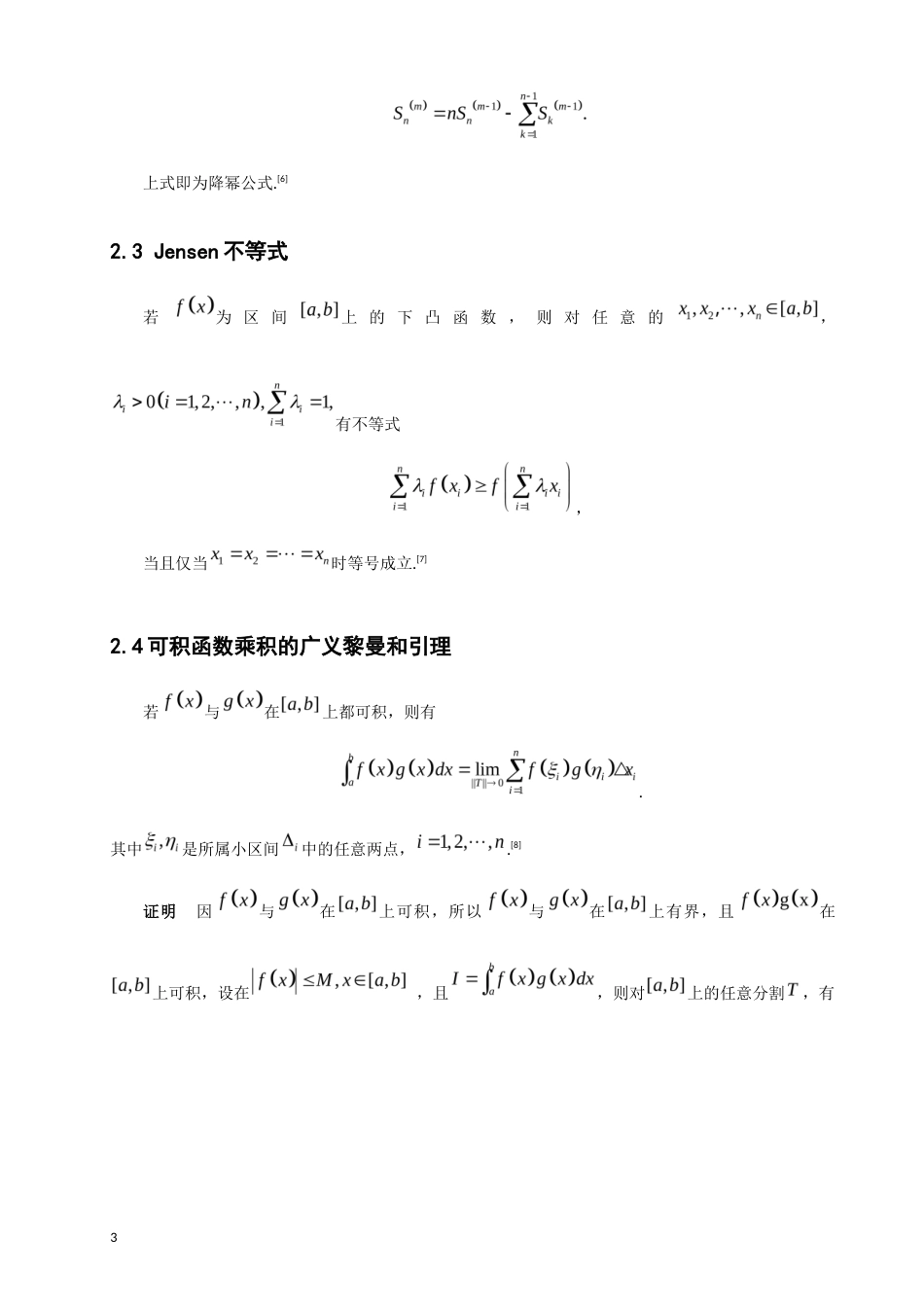26年CH应用数学师范 阿贝尔变换及其若干应用 -终稿全日制(2721字).docx_第7页