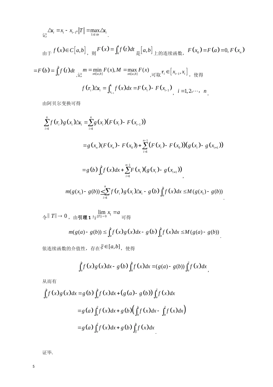 26年CH应用数学师范 阿贝尔变换及其若干应用 -终稿全日制(2721字).docx_第9页