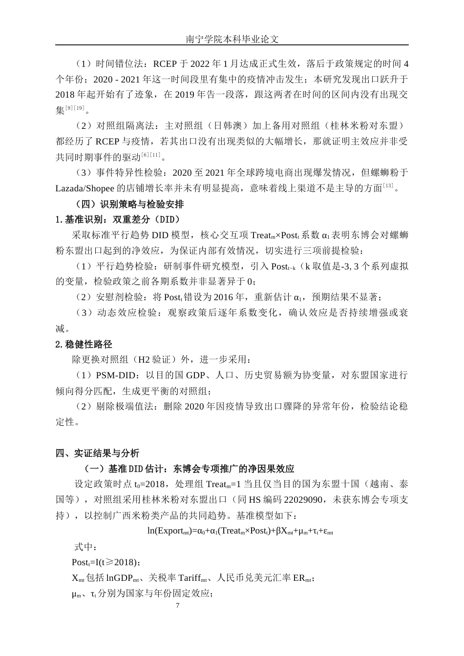 26年CH经济与金融 《中国-东盟博览会驱动螺蛳粉出口增长的路径分析：柳州对东盟市场的案例研究》终稿全日制(13314字).docx_第10页