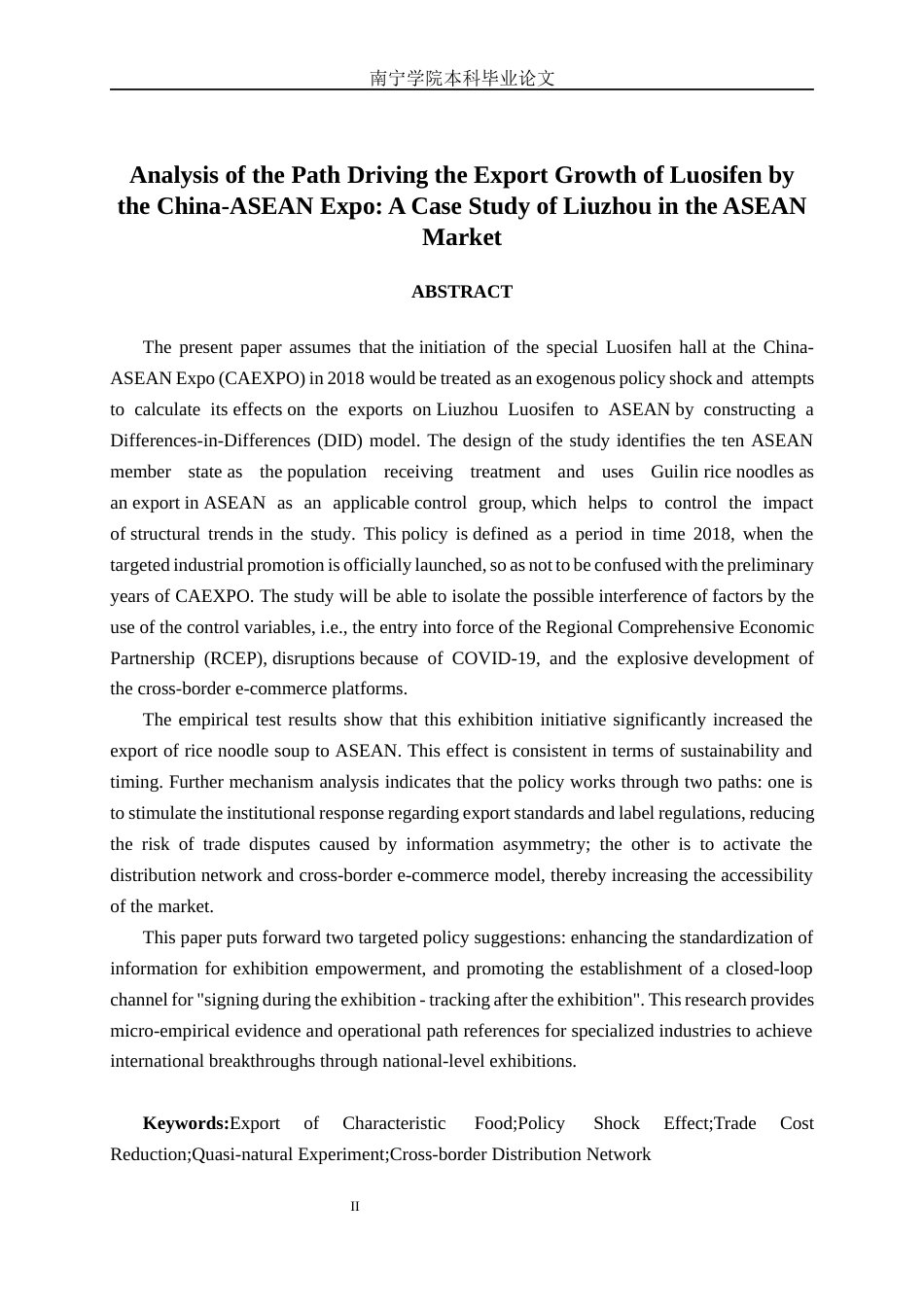 26年CH经济与金融 《中国-东盟博览会驱动螺蛳粉出口增长的路径分析：柳州对东盟市场的案例研究》终稿全日制(13314字).docx_第2页