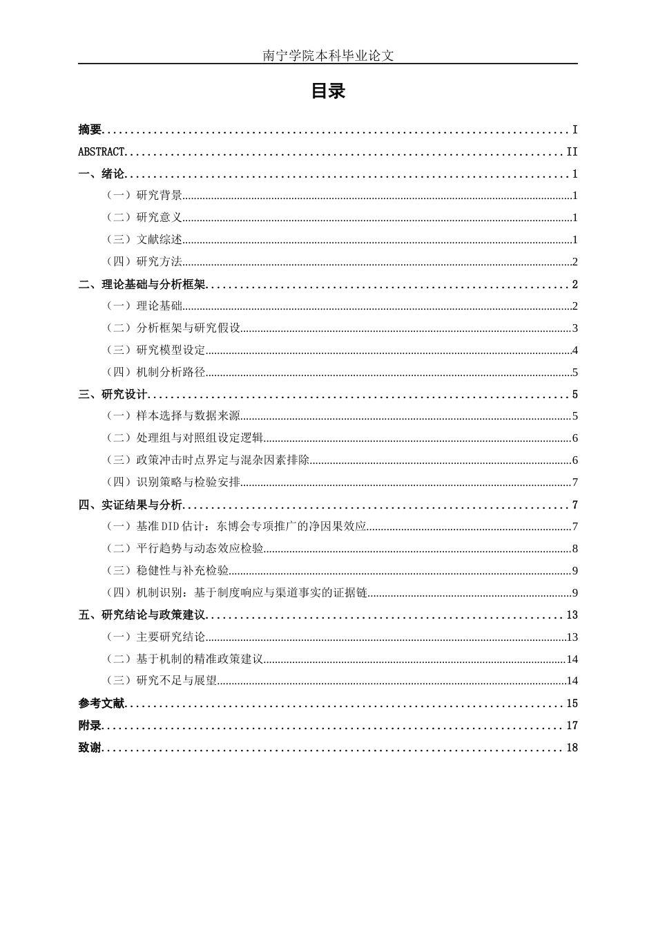 26年CH经济与金融 《中国-东盟博览会驱动螺蛳粉出口增长的路径分析：柳州对东盟市场的案例研究》终稿全日制(13314字).docx_第3页