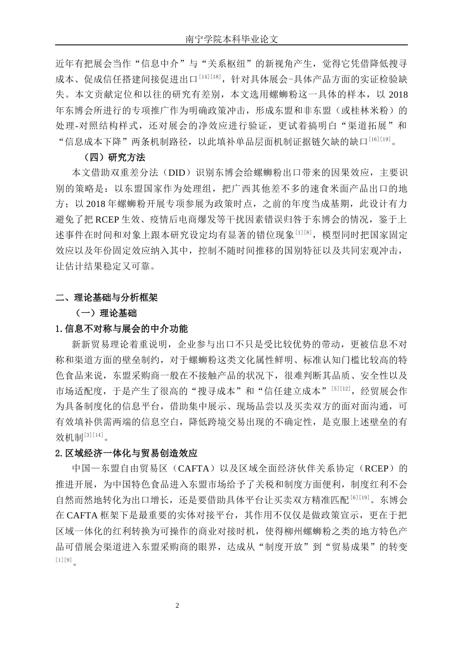 26年CH经济与金融 《中国-东盟博览会驱动螺蛳粉出口增长的路径分析：柳州对东盟市场的案例研究》终稿全日制(13314字).docx_第5页