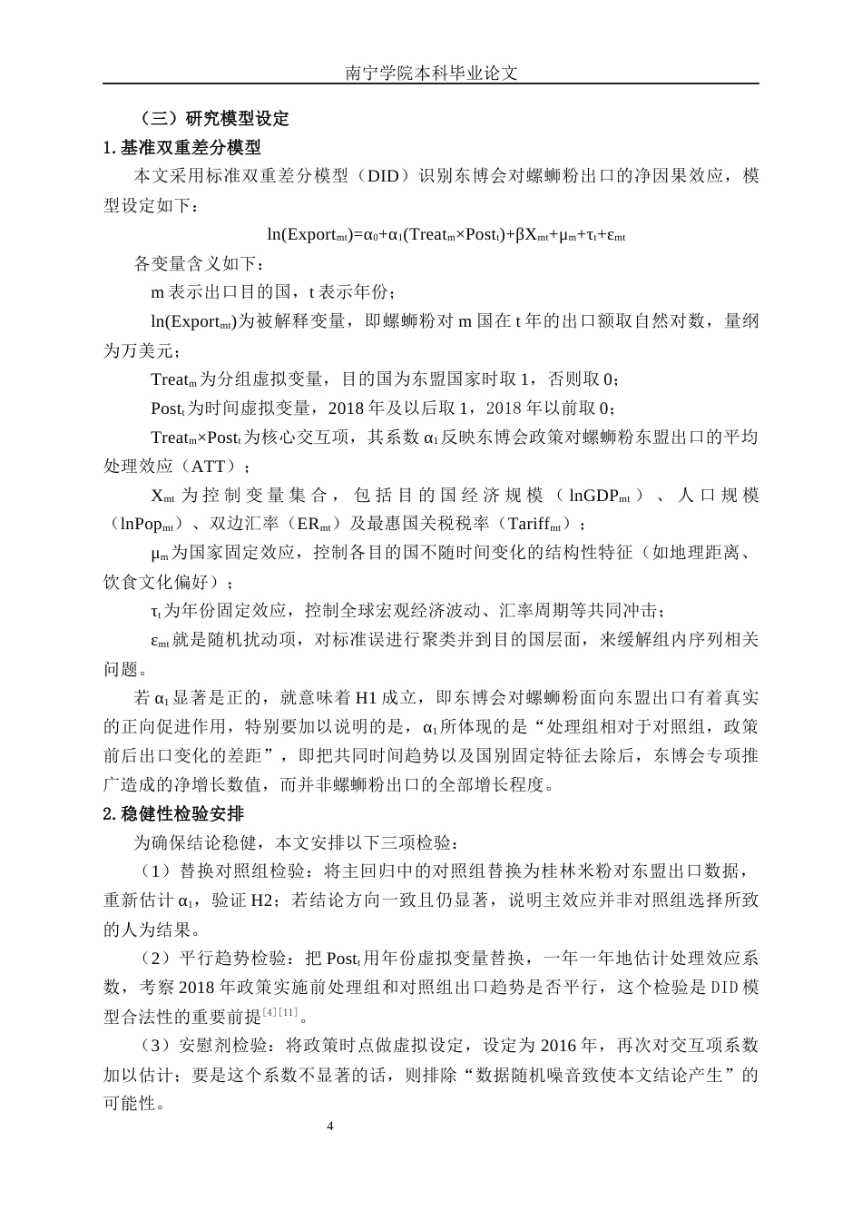 26年CH经济与金融 《中国-东盟博览会驱动螺蛳粉出口增长的路径分析：柳州对东盟市场的案例研究》终稿全日制(13314字).docx_第7页