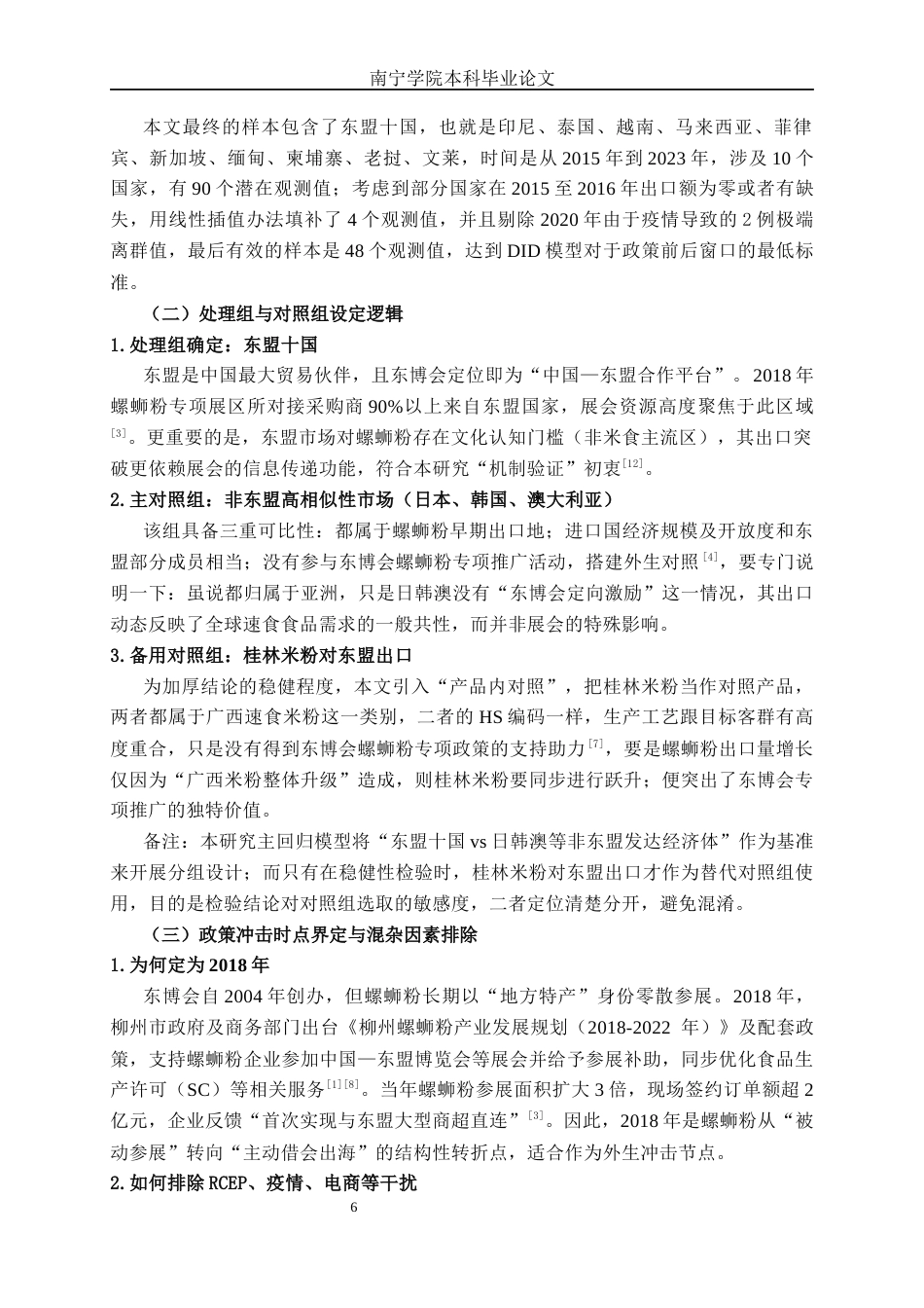 26年CH经济与金融 《中国-东盟博览会驱动螺蛳粉出口增长的路径分析：柳州对东盟市场的案例研究》终稿全日制(13314字).docx_第9页