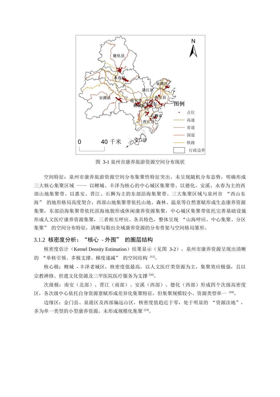 26年CH地理科学 泉州市康养旅游资源空间结构优化与协同发展研究-终稿全(15264字).docx_第9页