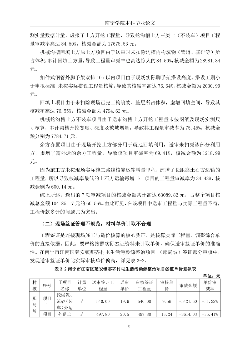 26年CH工程审计 南宁市江南区延安镇那齐村屯生活污染源整治项目竣工结算审核探析终稿全日制-约15841字符.pdf_第8页