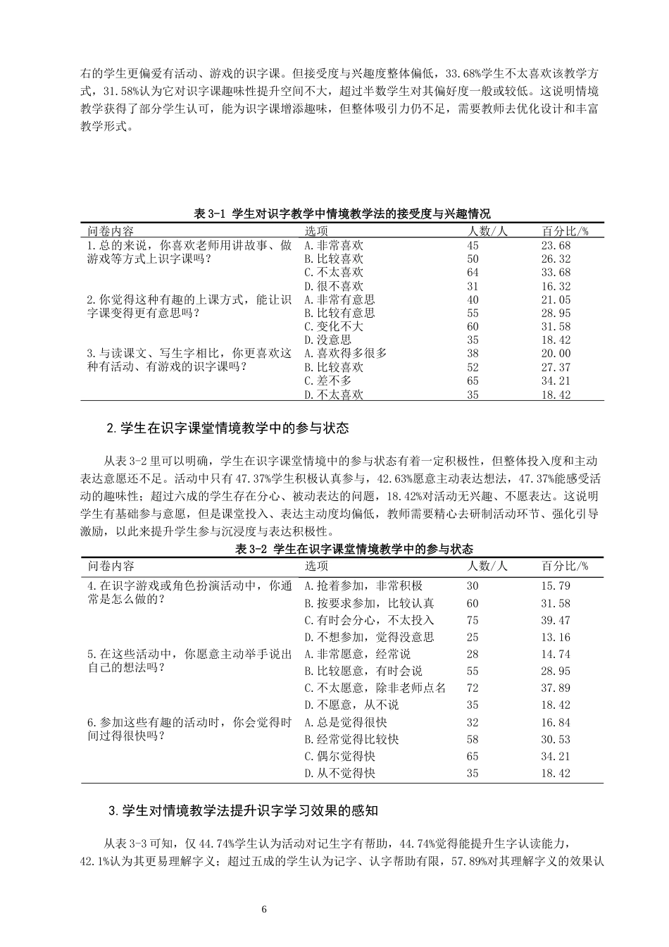 26年CH小学教育 情境教学法在小学第一学段识字教学中的应用——以Q市A小学为例-非全(24984字).docx_第10页