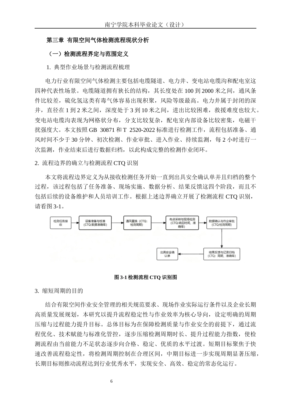26年CH质量管理工程 基于SPC的有限空间气体检测效率影响分析研究(15541字).docx_第10页