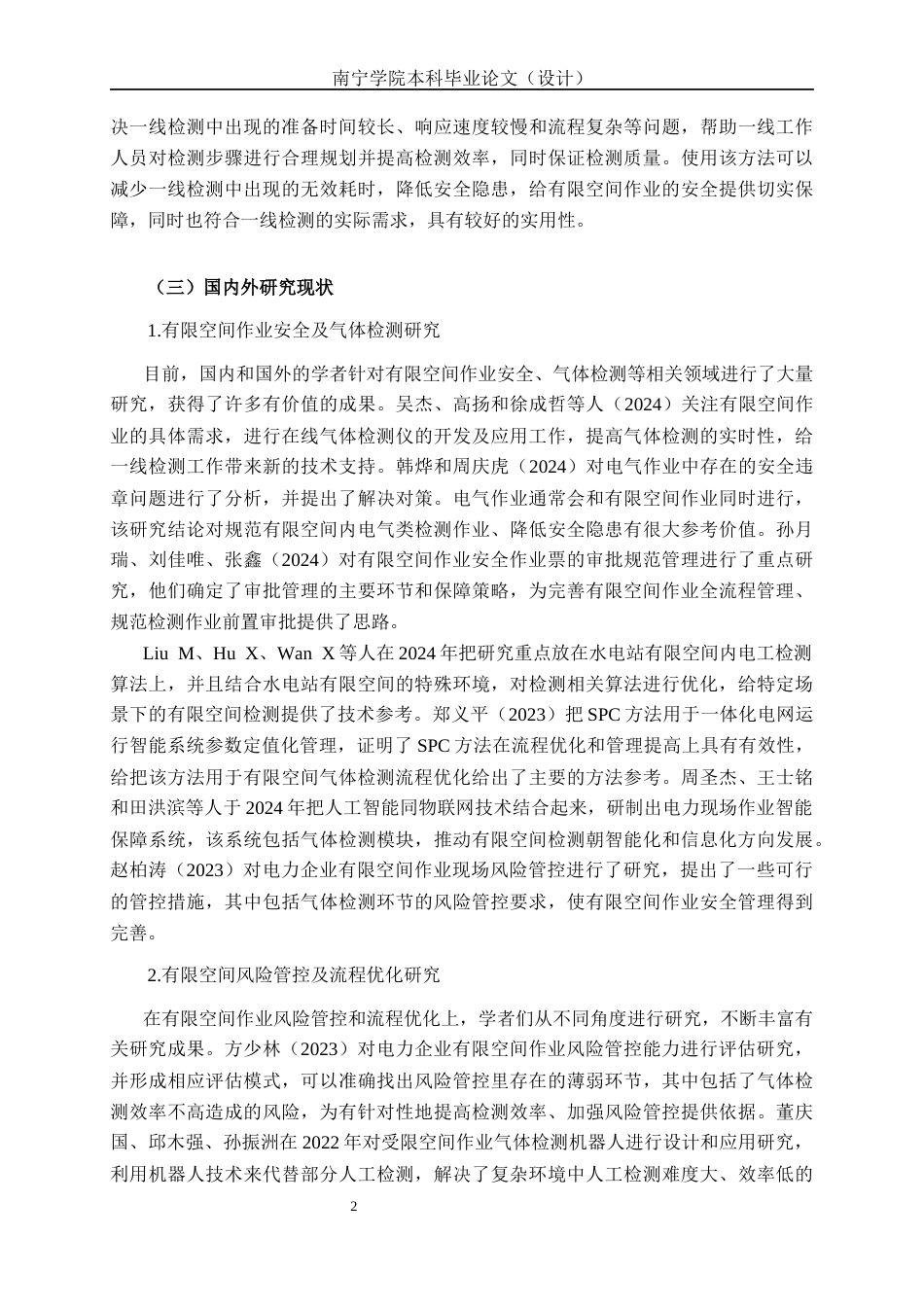 26年CH质量管理工程 基于SPC的有限空间气体检测效率影响分析研究(15541字).docx_第6页