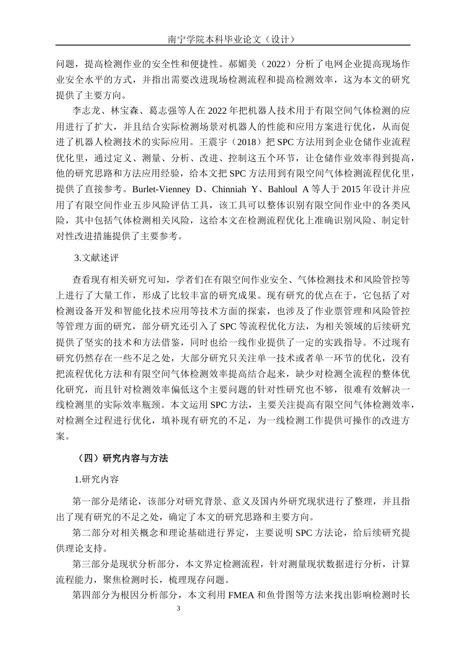26年CH质量管理工程 基于SPC的有限空间气体检测效率影响分析研究(15541字).docx_第7页