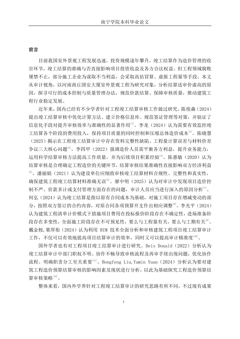 26年CH工程审计 河南商丘市国安大厦室外景观工程竣工结算审核探析终稿全日制-约12594字符.pdf_第4页