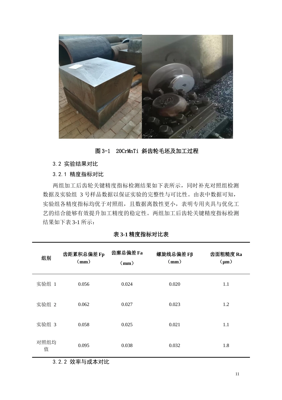 26年CH低速级斜齿轮机械加工工艺及其夹具设计(8583字).doc_第9页