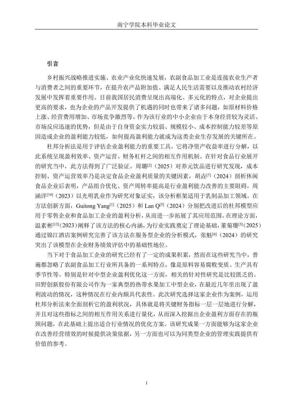26年CH财务管理 基于杜邦分析法下的中型农副食品加工企业盈利能力分析——以田野创新股份有限公司为例终稿全日制-约16735字符.pdf_第4页