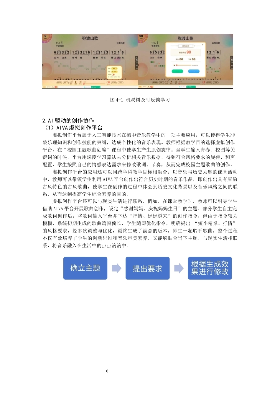 26年CH音乐学师范 人工智能技术在初中音乐教学中的应用 -终稿全(10950字).docx_第9页