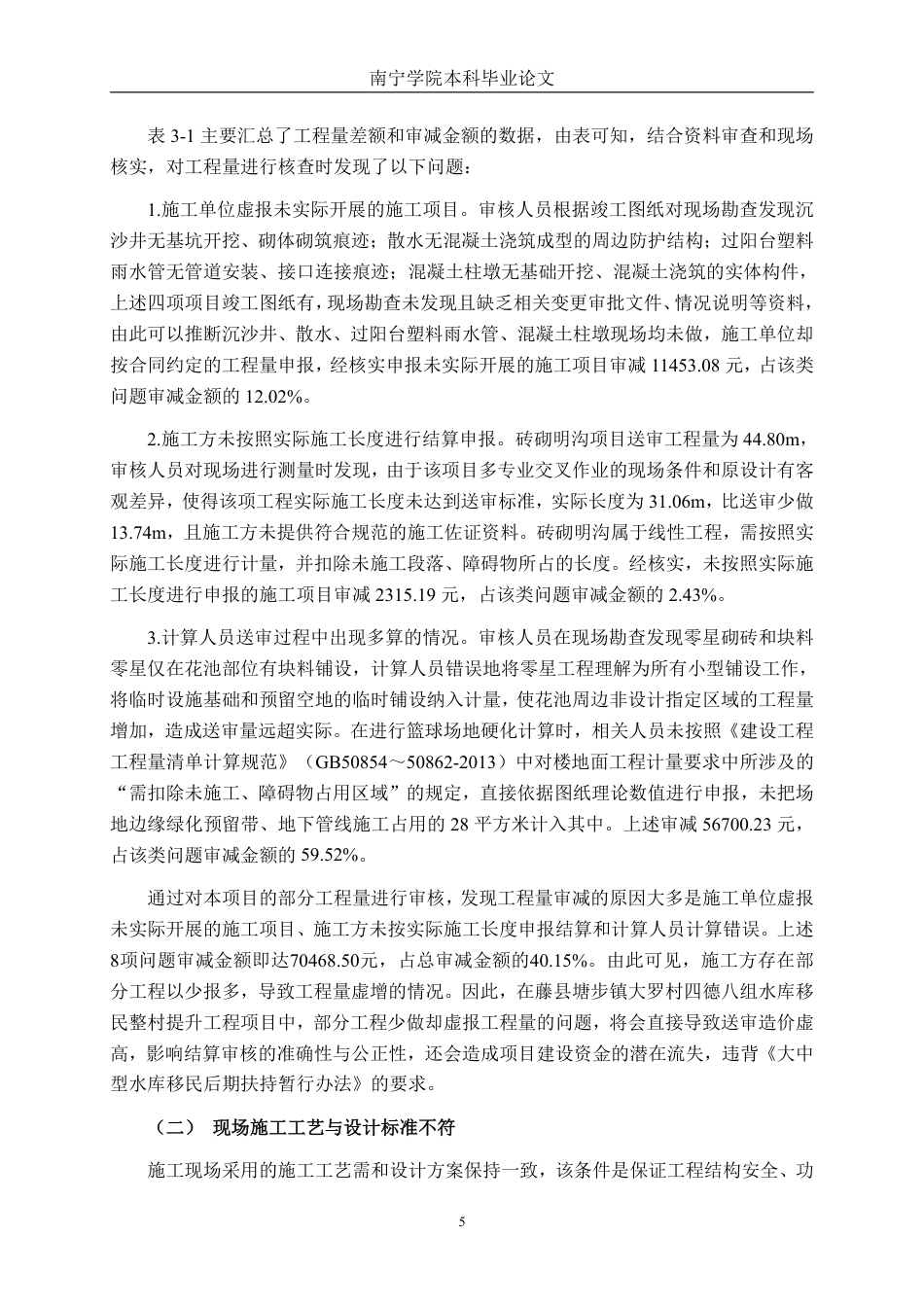 26年CH工程审计 藤县大罗村水库移民整村提升工程项目竣工结算审核分析终稿全日制-约17325字符.pdf_第9页