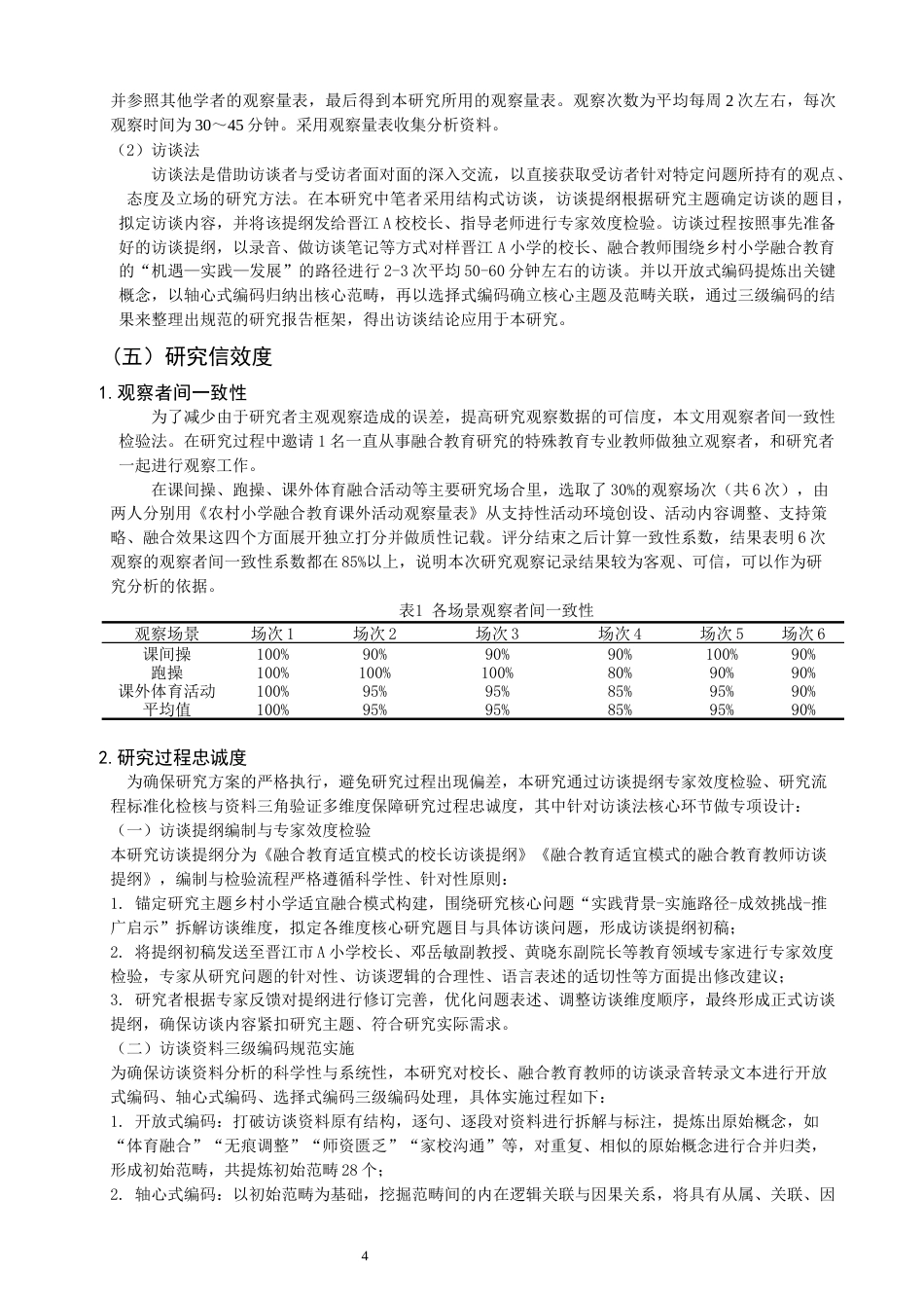 26年CH小学教育关键词：乡村小学；以体促融；融合教育；无痕融合-终稿(26777字).docx_第7页