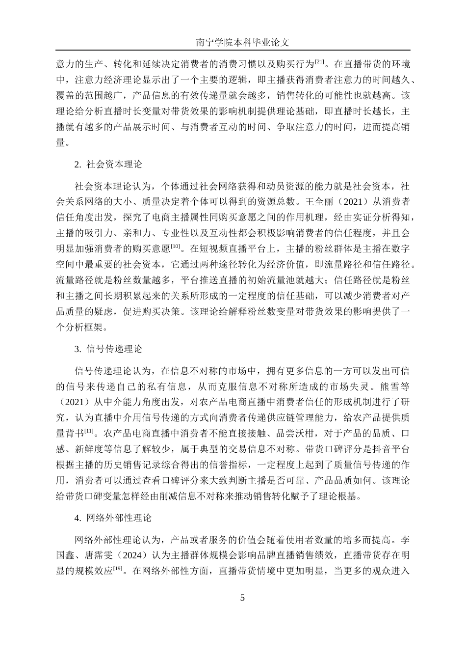 26年CH数字经济 广西沃柑电商直播带货效果影响因素分析——基于抖音平台的实证研究(22446字).docx_第10页