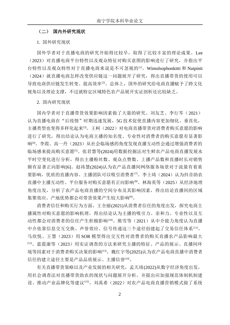 26年CH数字经济 广西沃柑电商直播带货效果影响因素分析——基于抖音平台的实证研究(22446字).docx_第7页