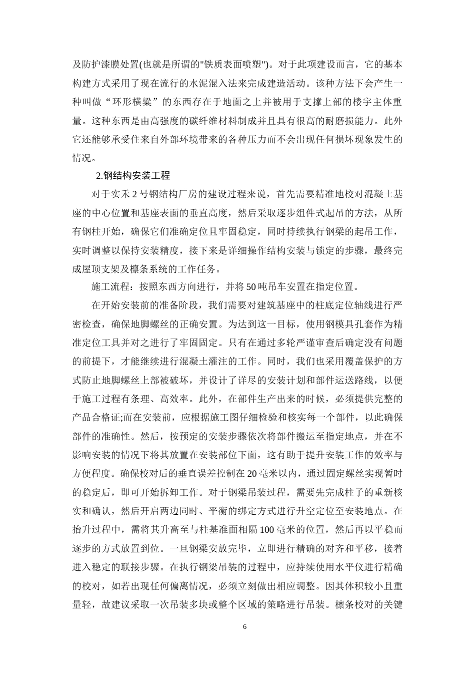 26年CH工商管理 实禾2号钢结构厂房项目施工组织设计(17484字).docx_第9页