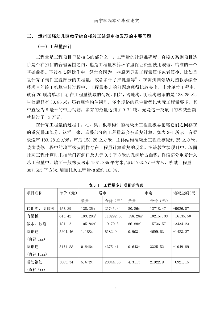 26年CH工程审计 房屋建筑工程竣工结算审核分析——以漳州国强幼儿园教学综合楼项目为例终稿全日制-约18341字符.pdf_第8页
