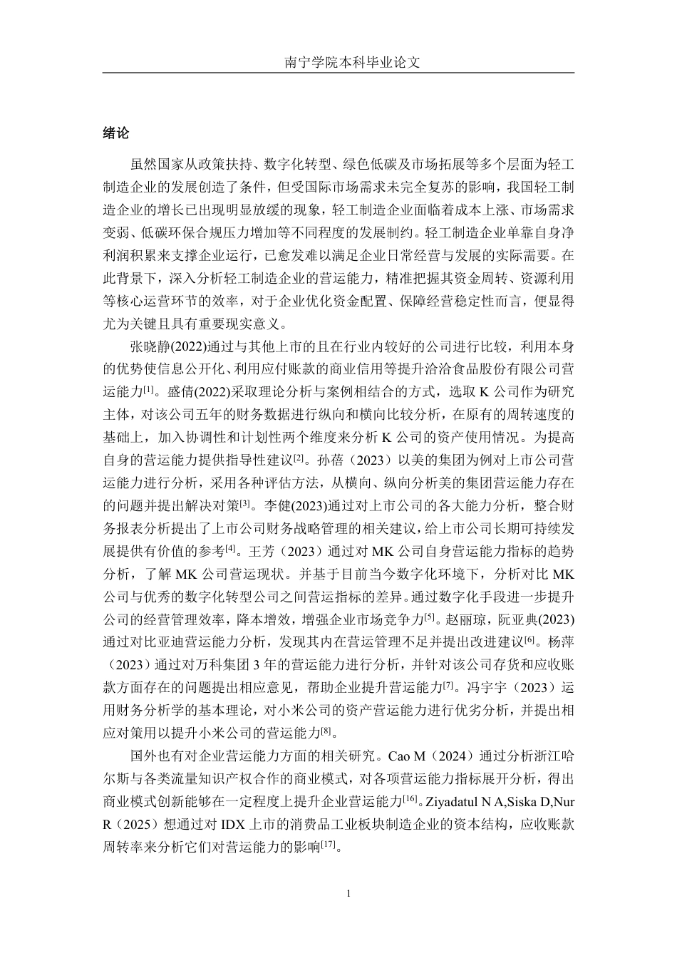 26年CH会计学 深圳王子新材料股份有限公司营运能力分析终稿全日制-约20018字符.pdf_第4页
