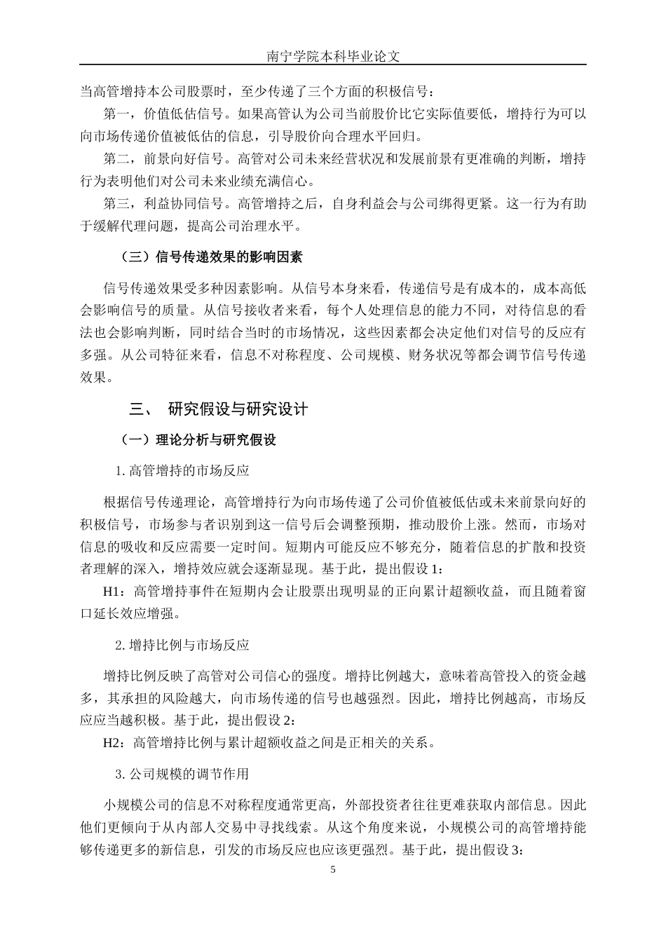 26年CH金融科技 基于信号传递理论的上市公司高管增持效应研究——以A股创业板为例终稿全日制(20067字).docx_第10页