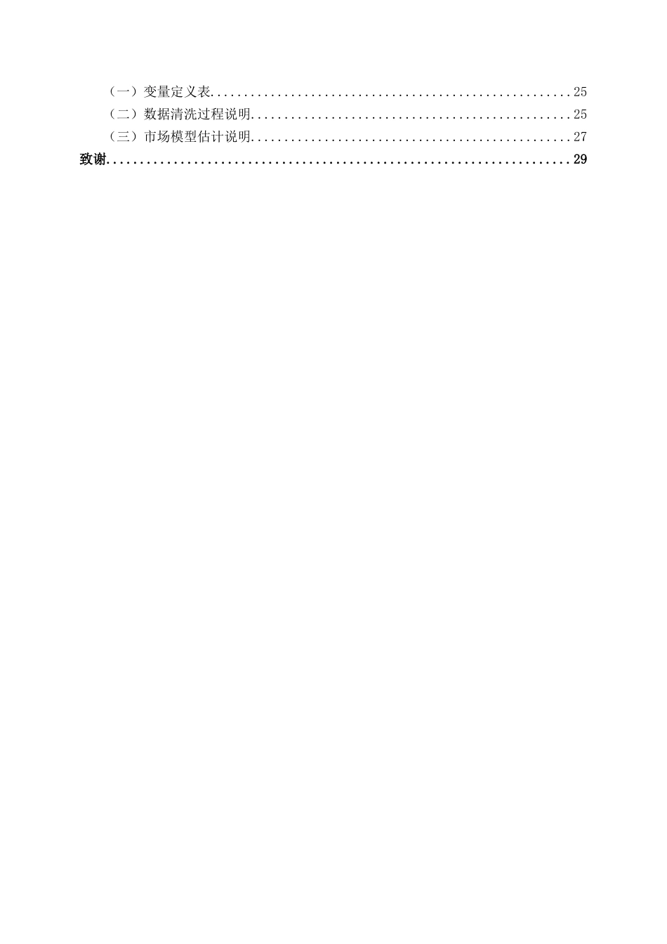 26年CH金融科技 基于信号传递理论的上市公司高管增持效应研究——以A股创业板为例终稿全日制(20067字).docx_第5页
