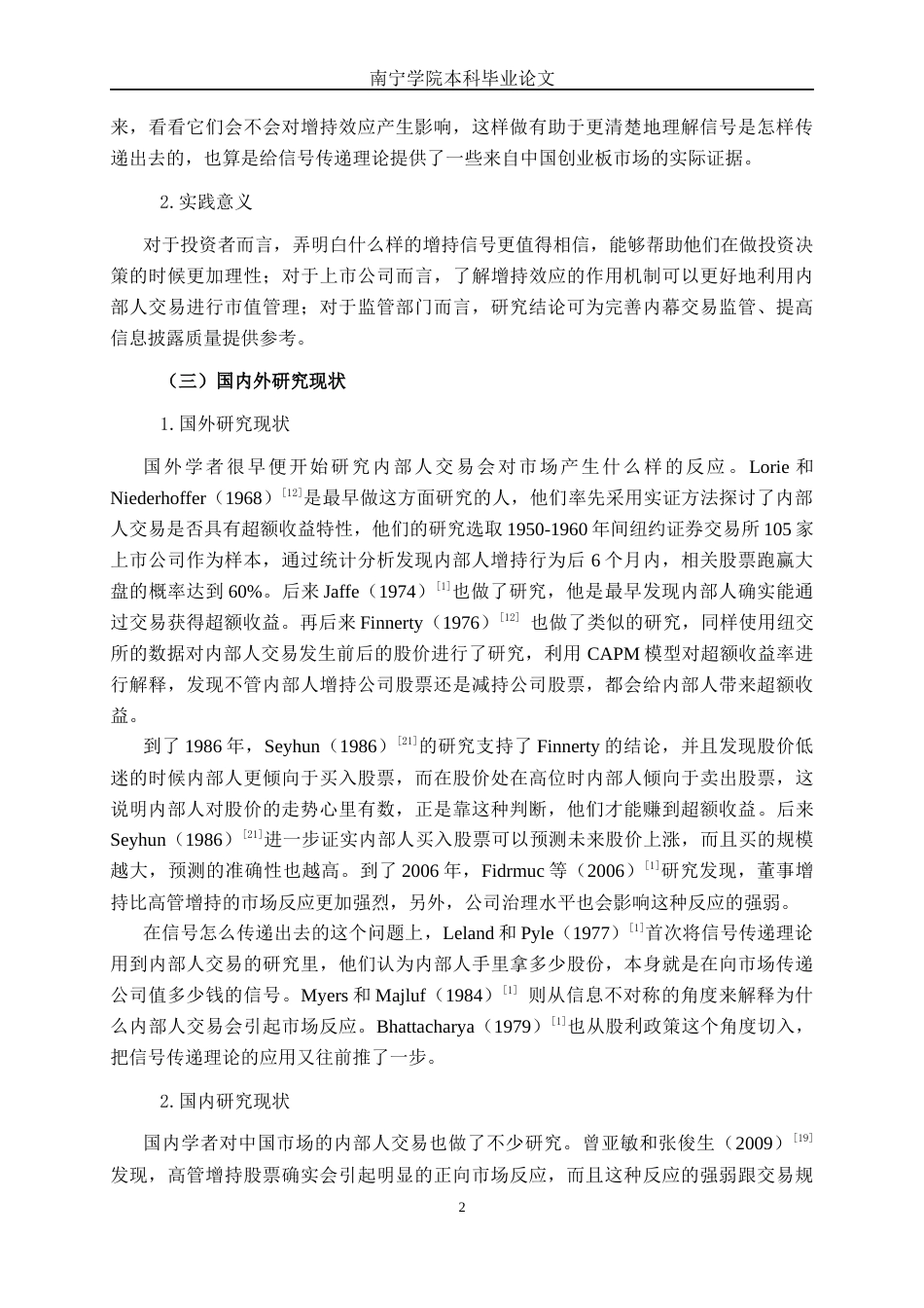 26年CH金融科技 基于信号传递理论的上市公司高管增持效应研究——以A股创业板为例终稿全日制(20067字).docx_第7页
