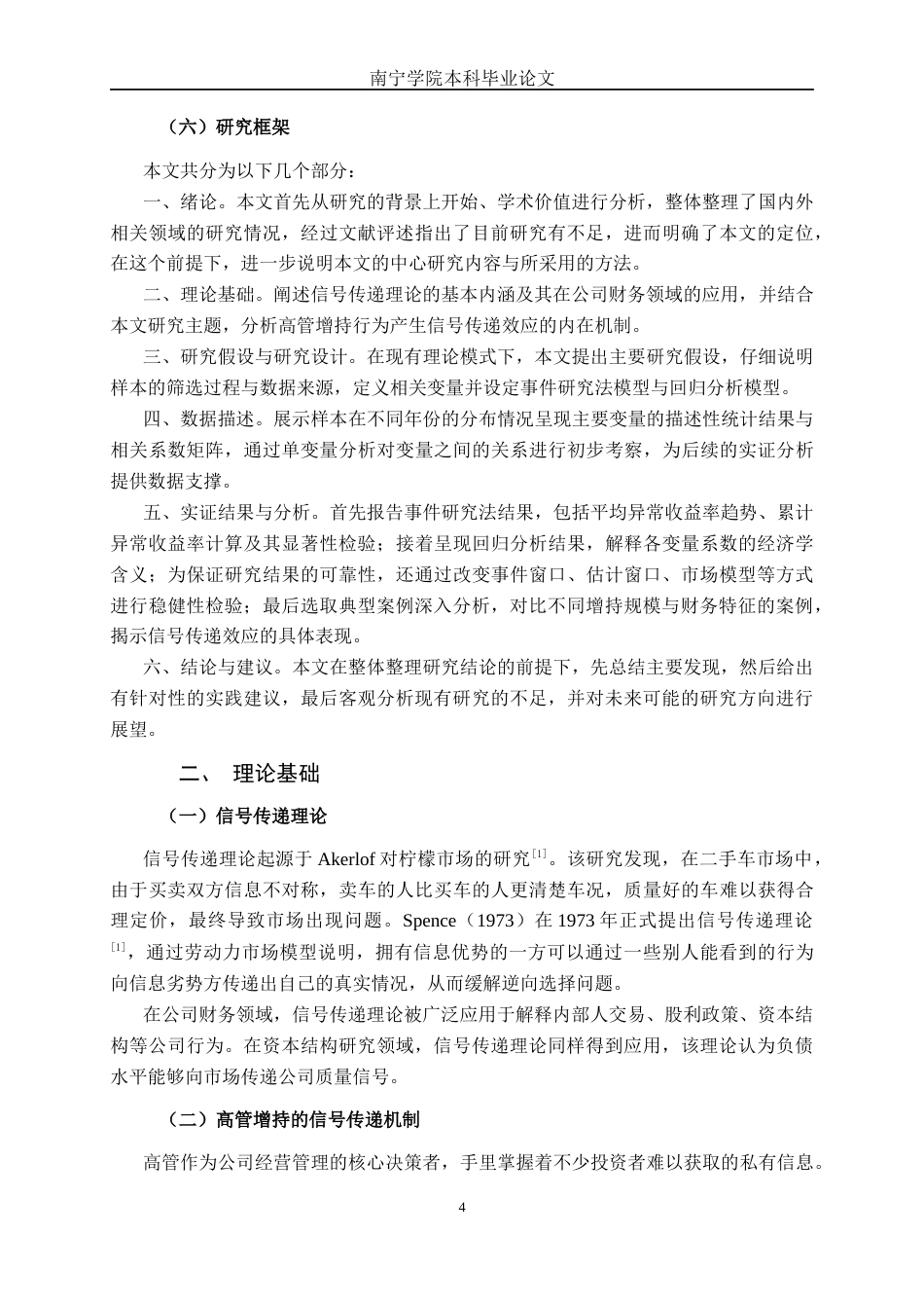 26年CH金融科技 基于信号传递理论的上市公司高管增持效应研究——以A股创业板为例终稿全日制(20067字).docx_第9页