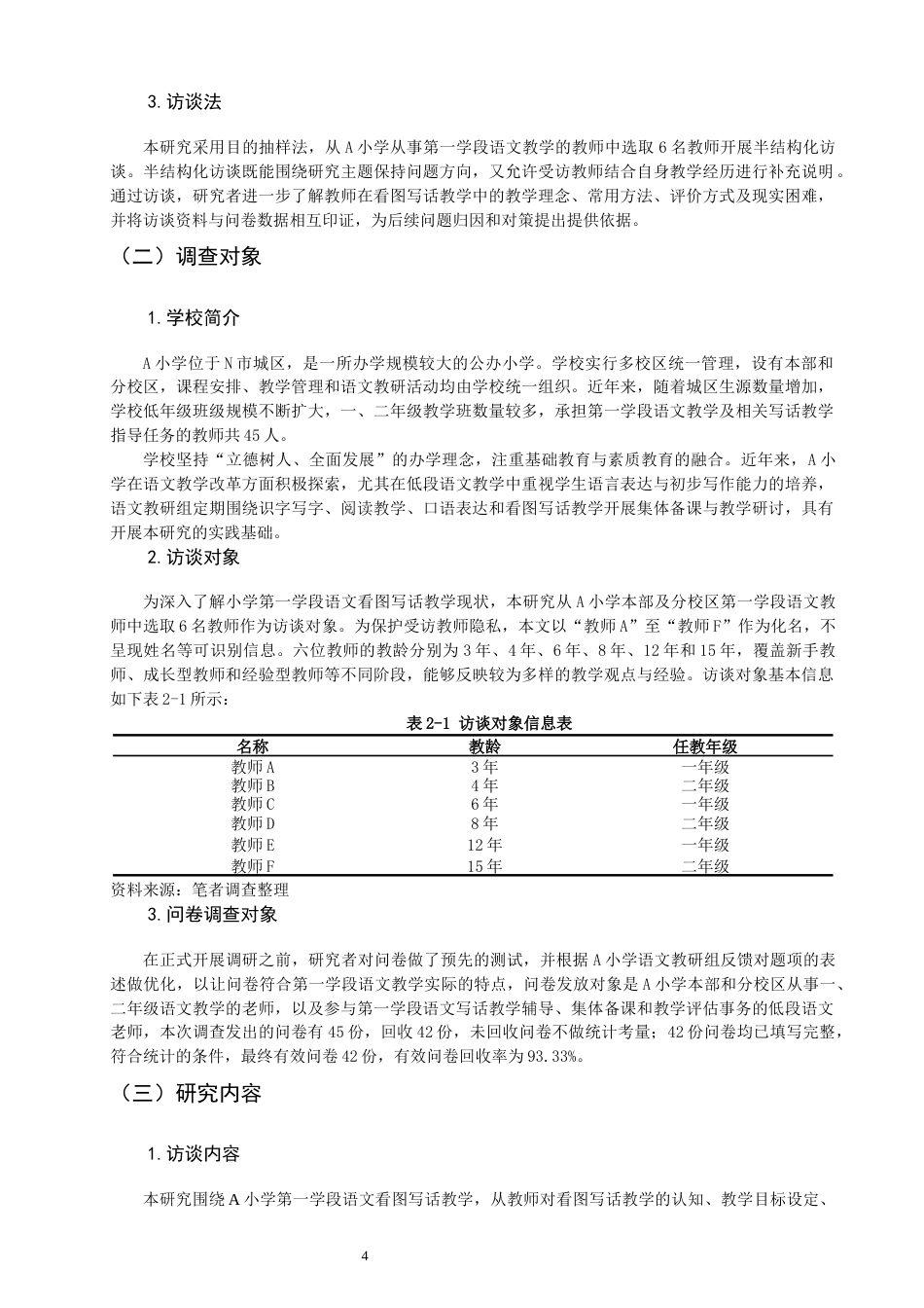26年CH小学教育 小学第一学段语文看图写话教学问题与对策研究——以A小学为例-非全(20407字).docx_第9页