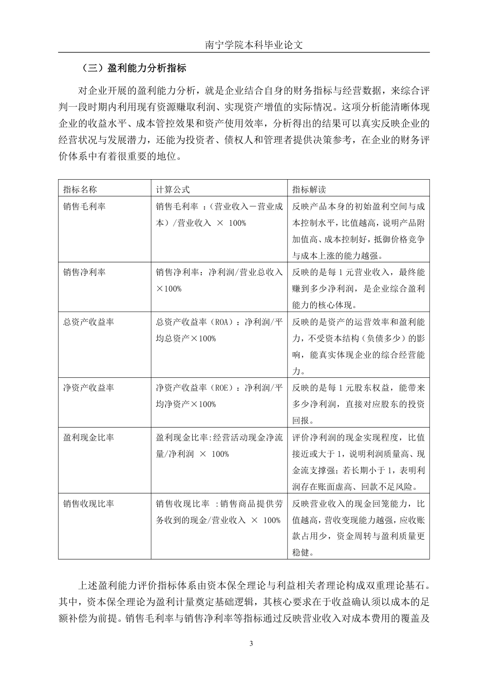 26年CH会计学 中型天然气装备制造企业盈利能力分析——以特瑞斯能源装备股份有限公司为例终稿全日制-约18605字符.pdf_第6页