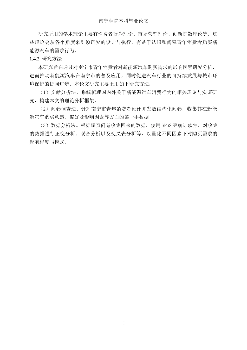 26年CH新能源 青年消费者新能源汽车购买需求研究——以南宁市汽车市场为例(32485字).docx_第8页