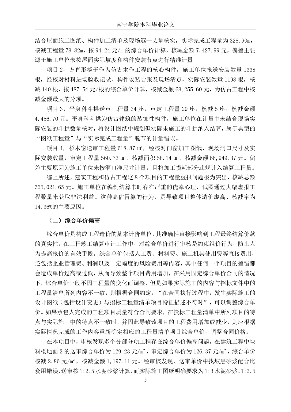 26年CH工程审计 房屋建筑工程竣工结算审核分析——以北海市丝路商港商业街二期项目为例终稿全日制-约12774字符.pdf_第8页