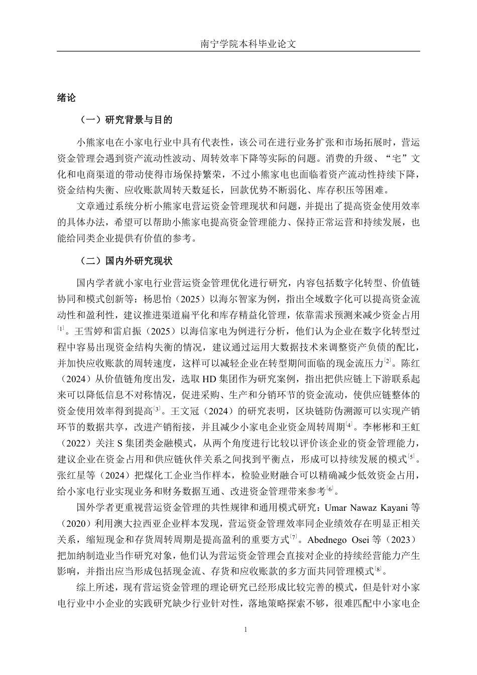 26年CH财务管理 小熊家电营运资金管理优化分析终稿全日制-约20739字符.pdf_第4页