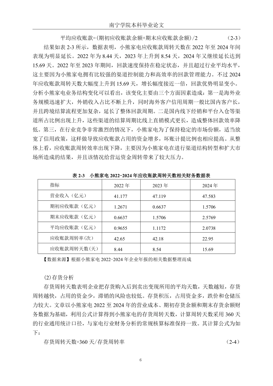 26年CH财务管理 小熊家电营运资金管理优化分析终稿全日制-约20739字符.pdf_第9页